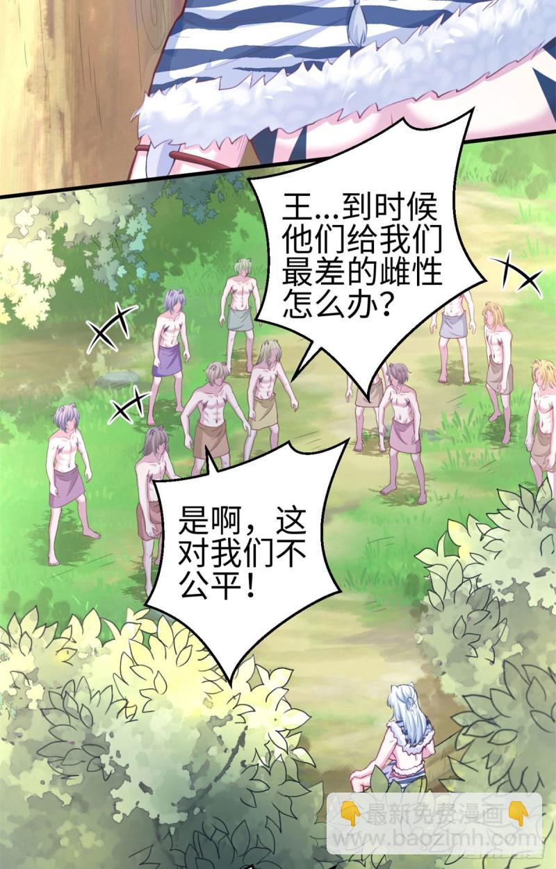 悠哉獸世：種種田，生生崽 - 299 - 2