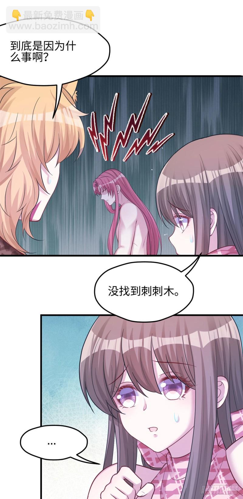 悠哉獸世：種種田，生生崽 - 301 - 1