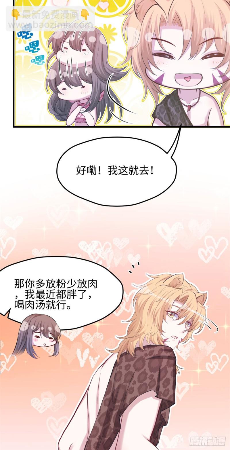 悠哉獸世：種種田，生生崽 - 301 - 4