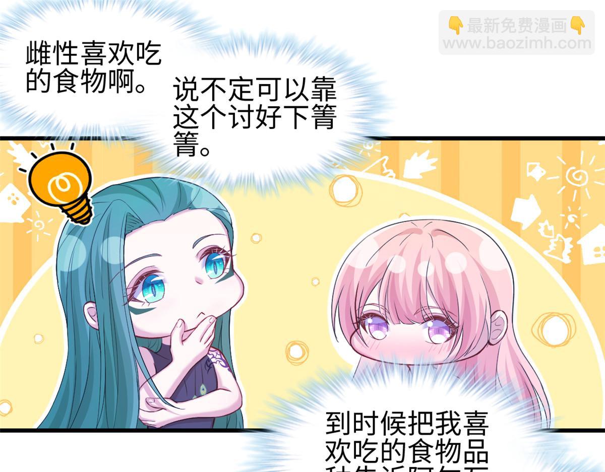 悠哉獸世：種種田，生生崽 - 303(3/3) - 1