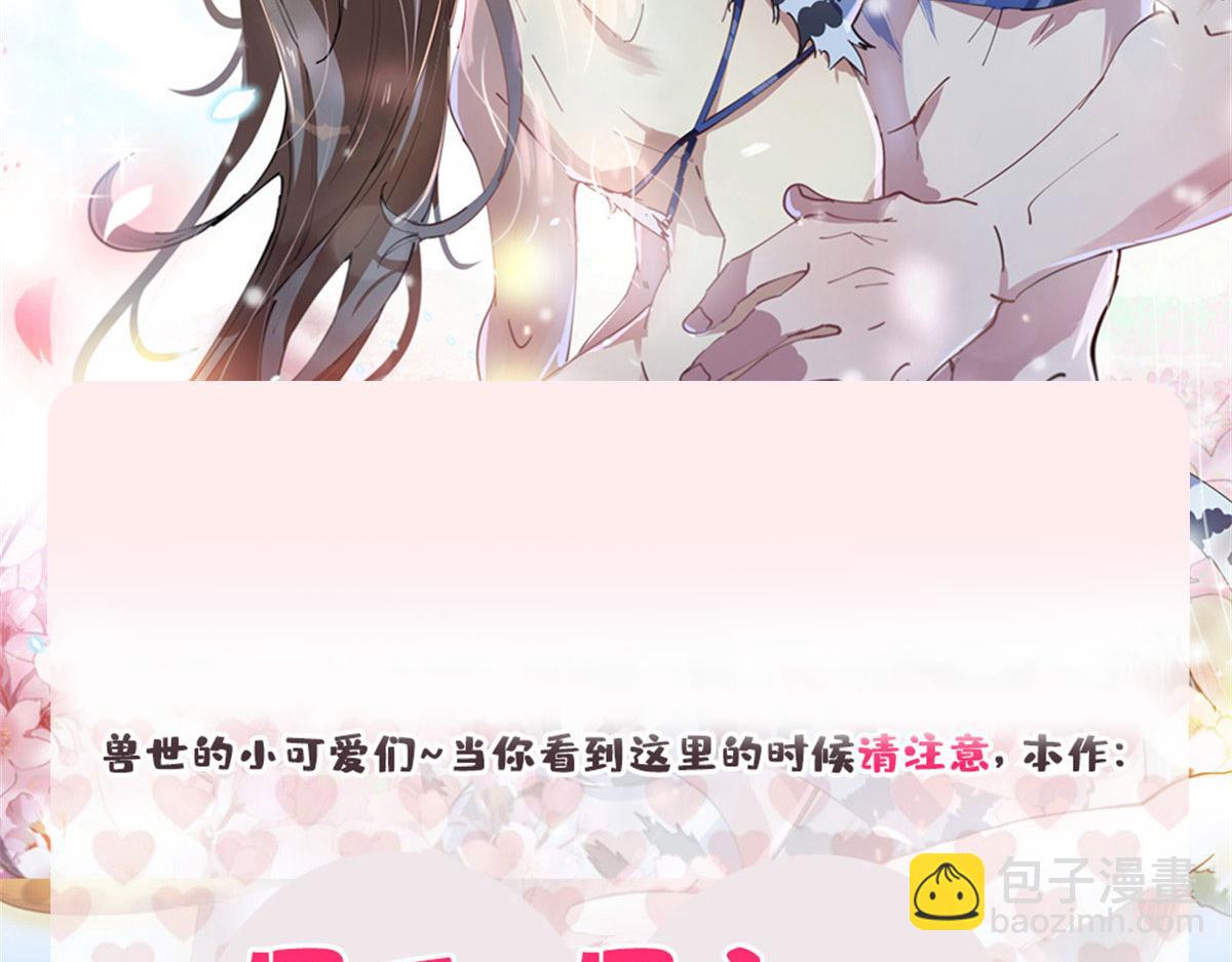 悠哉獸世：種種田，生生崽 - 303(3/3) - 1