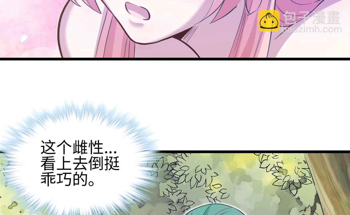 悠哉獸世：種種田，生生崽 - 303(1/3) - 2