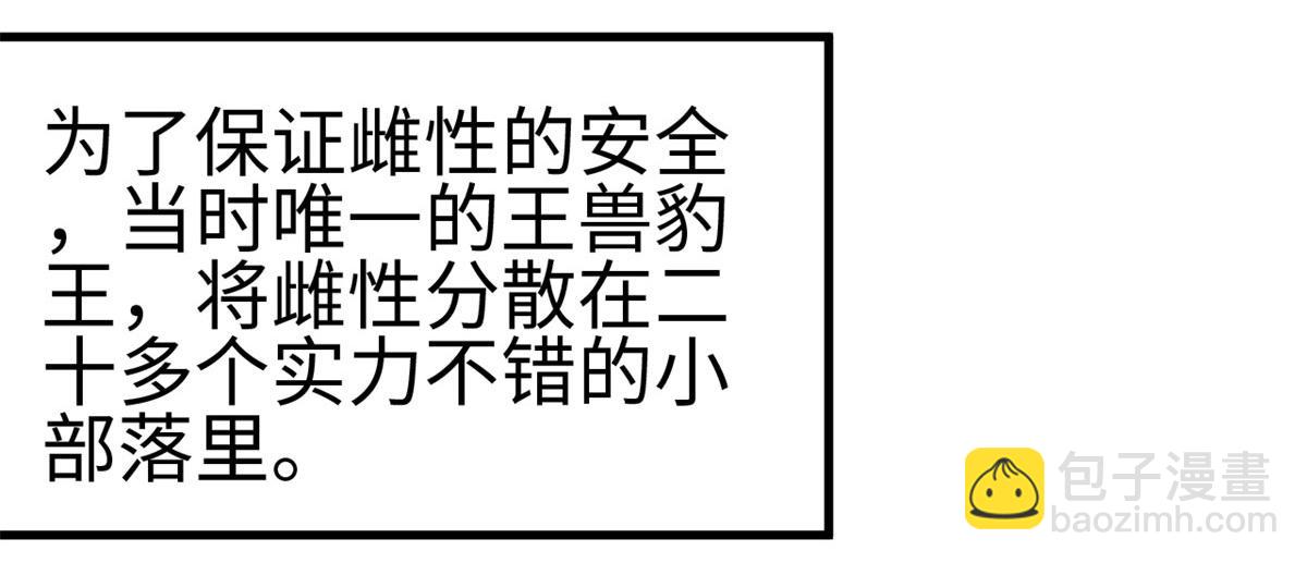 悠哉獸世：種種田，生生崽 - 305(1/3) - 3