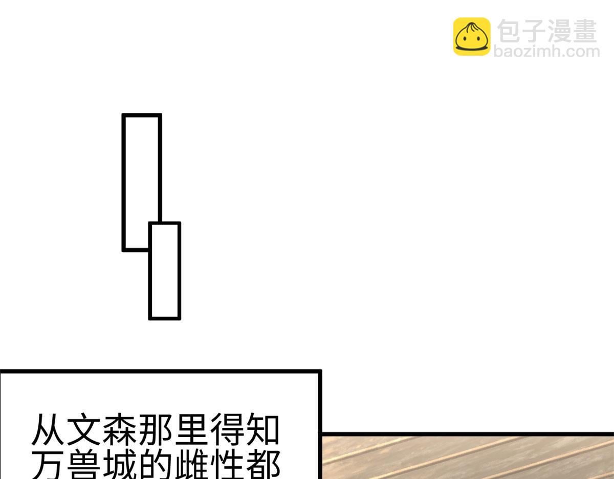 悠哉獸世：種種田，生生崽 - 305(1/3) - 4