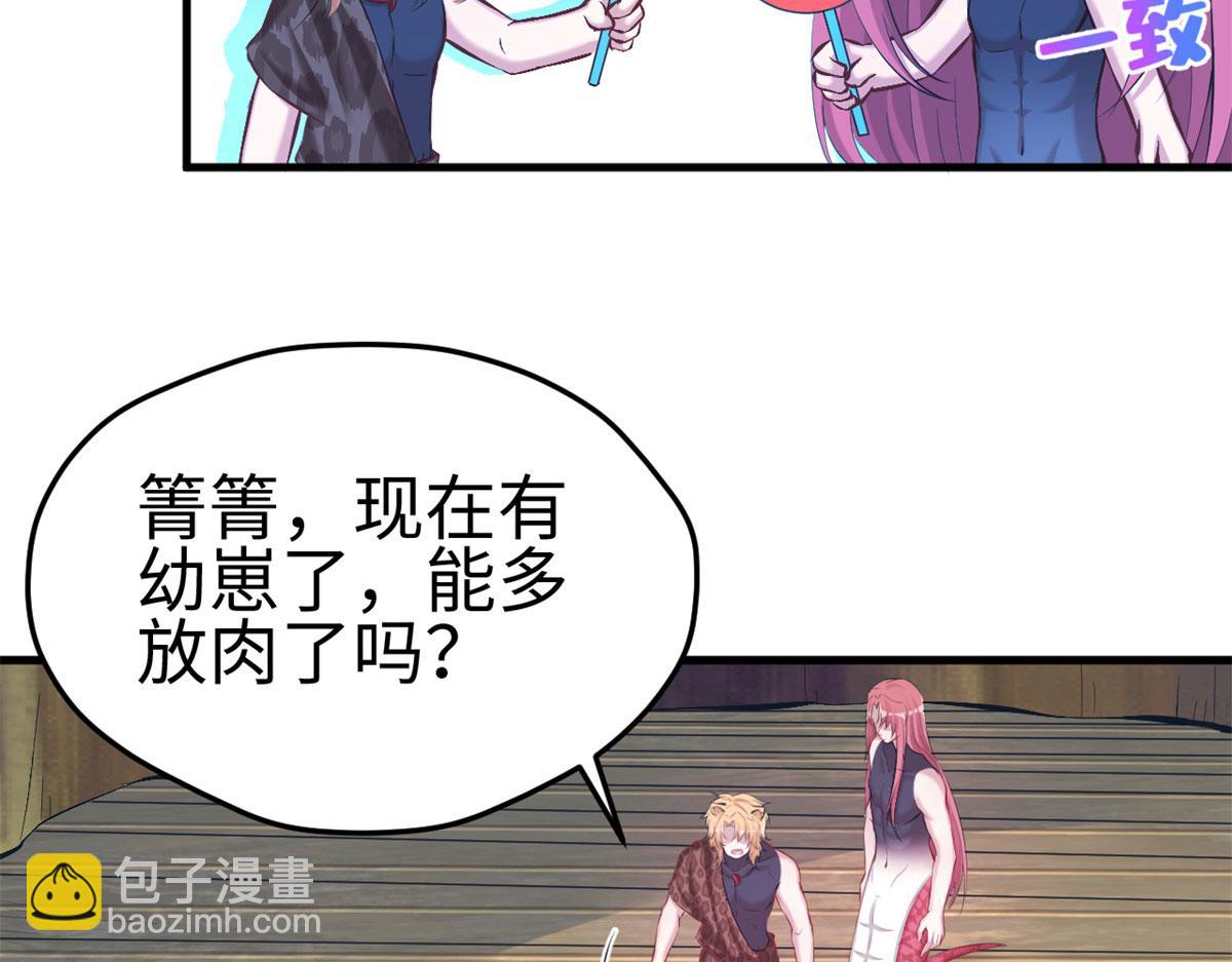 悠哉獸世：種種田，生生崽 - 307(2/2) - 4