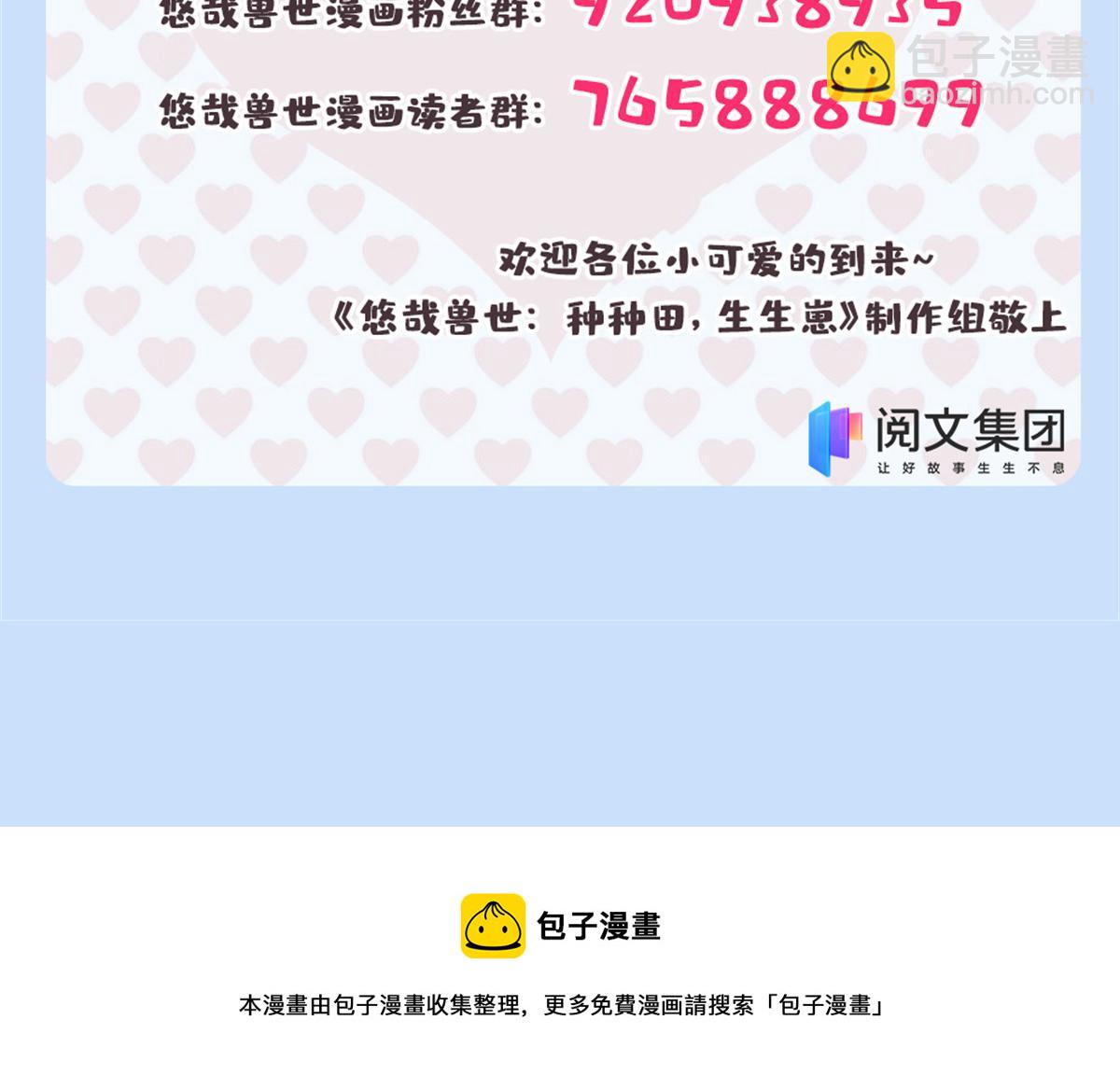 悠哉獸世：種種田，生生崽 - 307(2/2) - 4