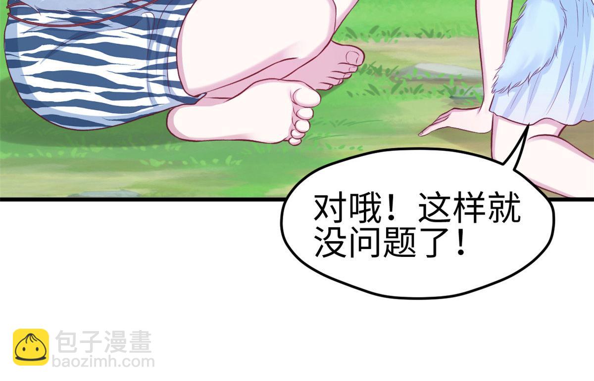 悠哉獸世：種種田，生生崽 - 309(3/3) - 1