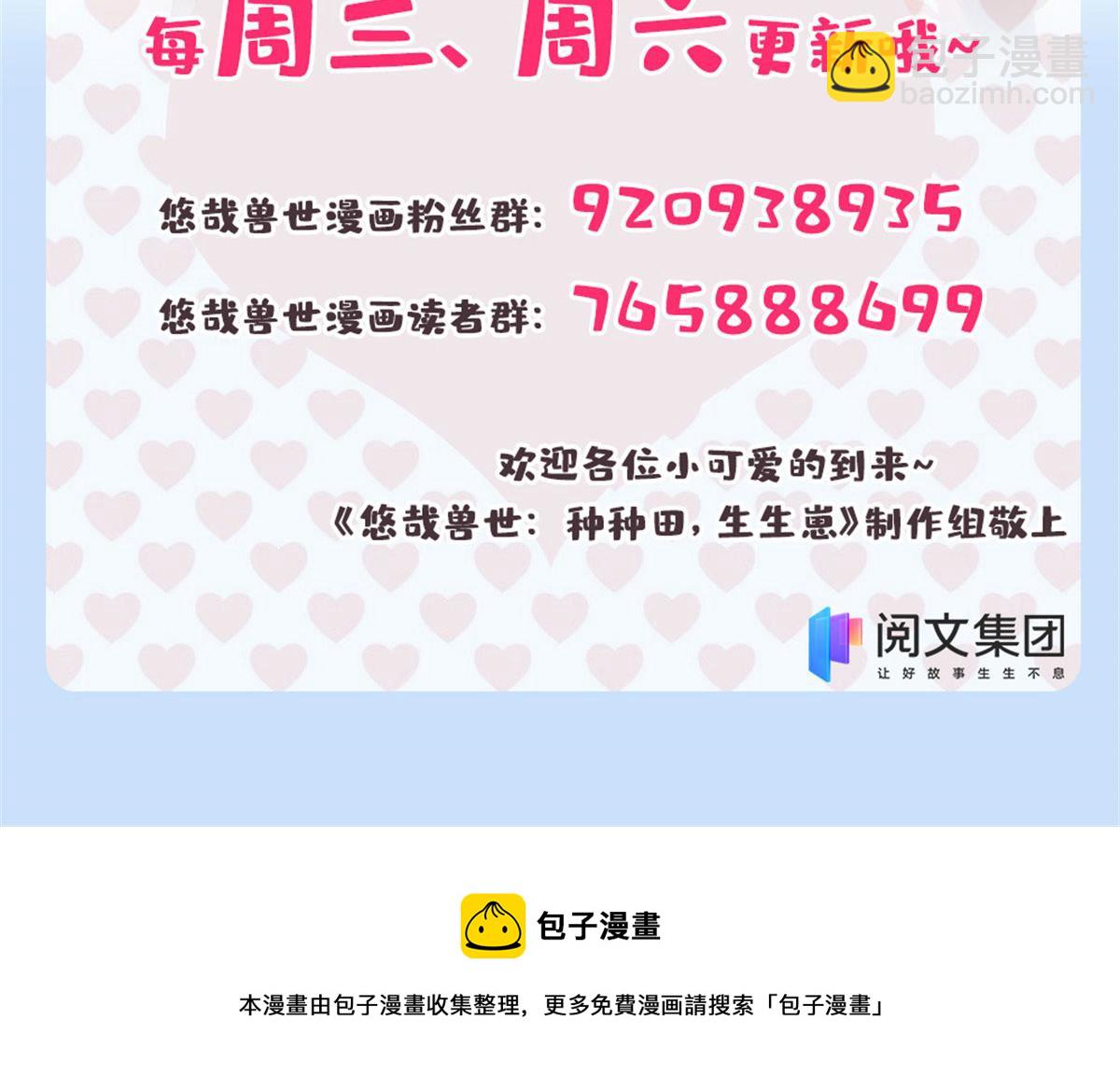 悠哉獸世：種種田，生生崽 - 309(3/3) - 4