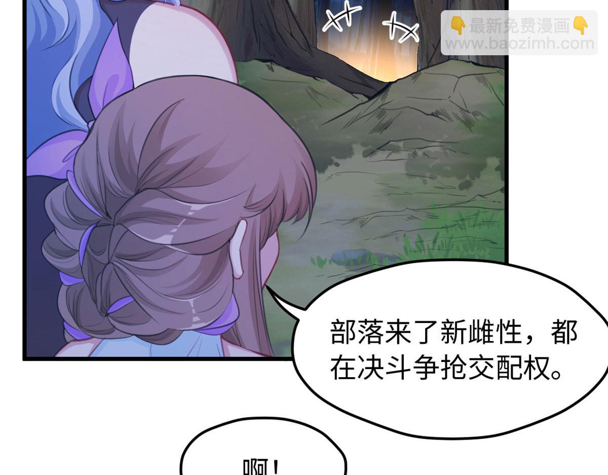 悠哉獸世：種種田，生生崽 - 309(2/3) - 4