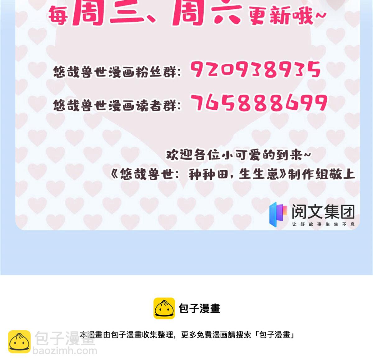 悠哉獸世：種種田，生生崽 - 311(2/2) - 6