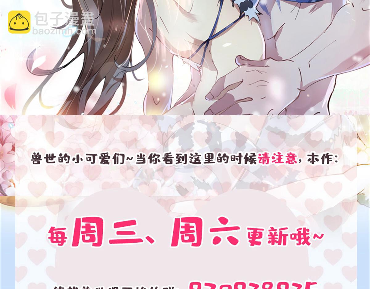 悠哉獸世：種種田，生生崽 - 313(2/3) - 6