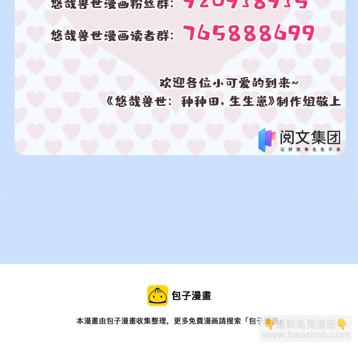 悠哉獸世：種種田，生生崽 - 313(3/3) - 1