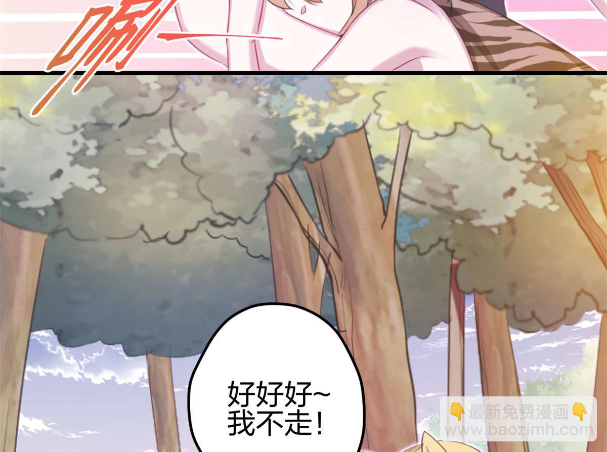 悠哉獸世：種種田，生生崽 - 321(1/2) - 7