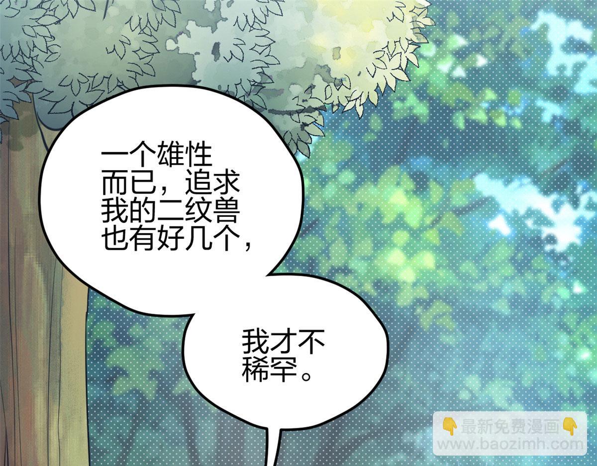 悠哉獸世：種種田，生生崽 - 321(2/2) - 7