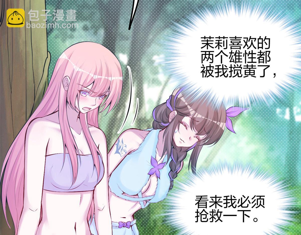 悠哉獸世：種種田，生生崽 - 321(2/2) - 1