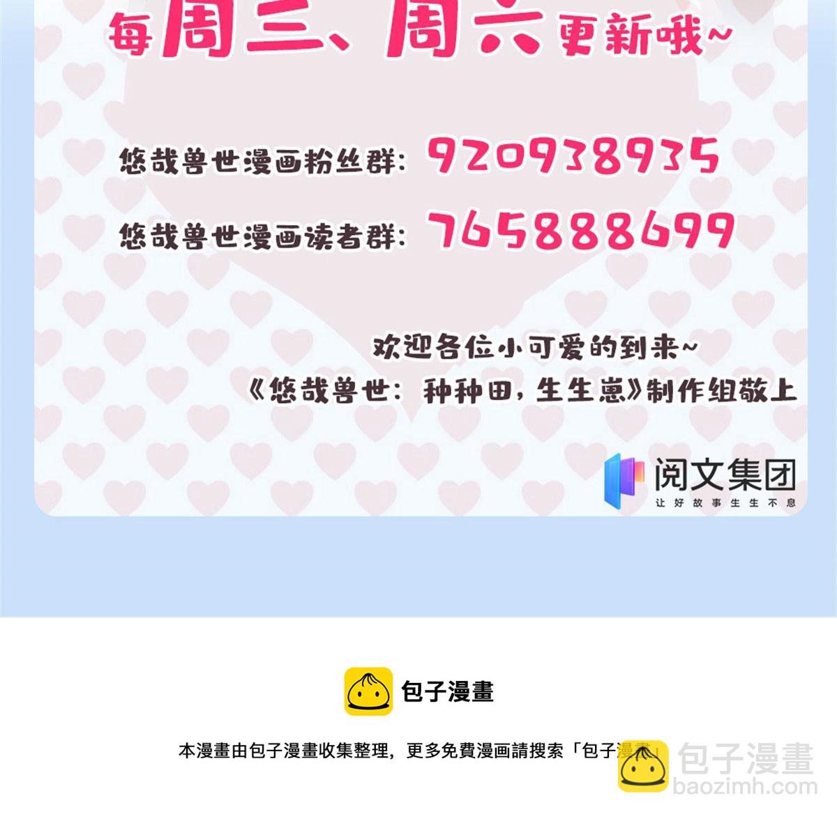 悠哉獸世：種種田，生生崽 - 321(2/2) - 6