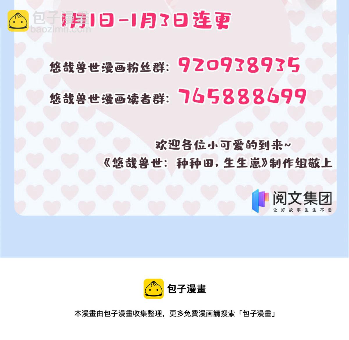 悠哉獸世：種種田，生生崽 - 325(3/3) - 2