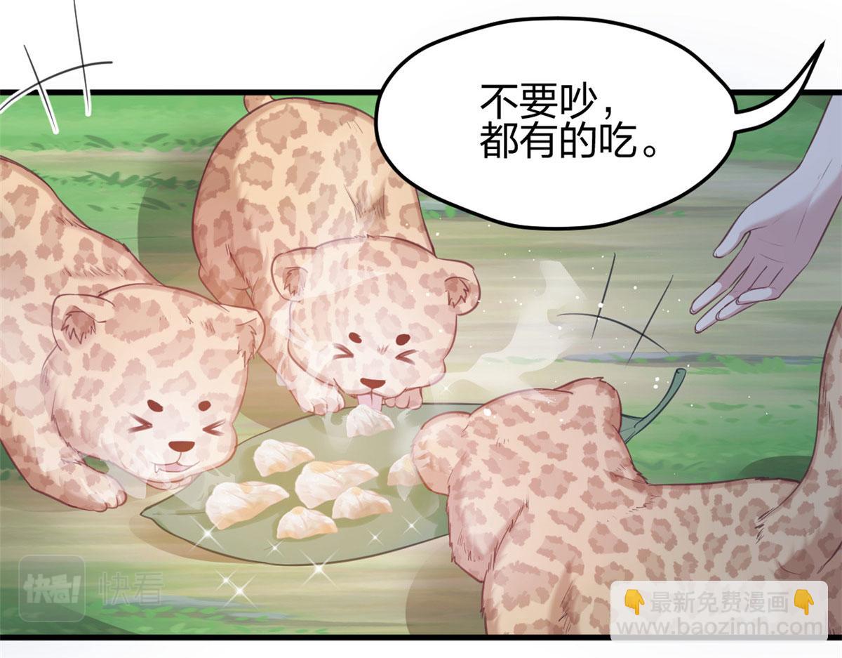 悠哉獸世：種種田，生生崽 - 325(1/3) - 4