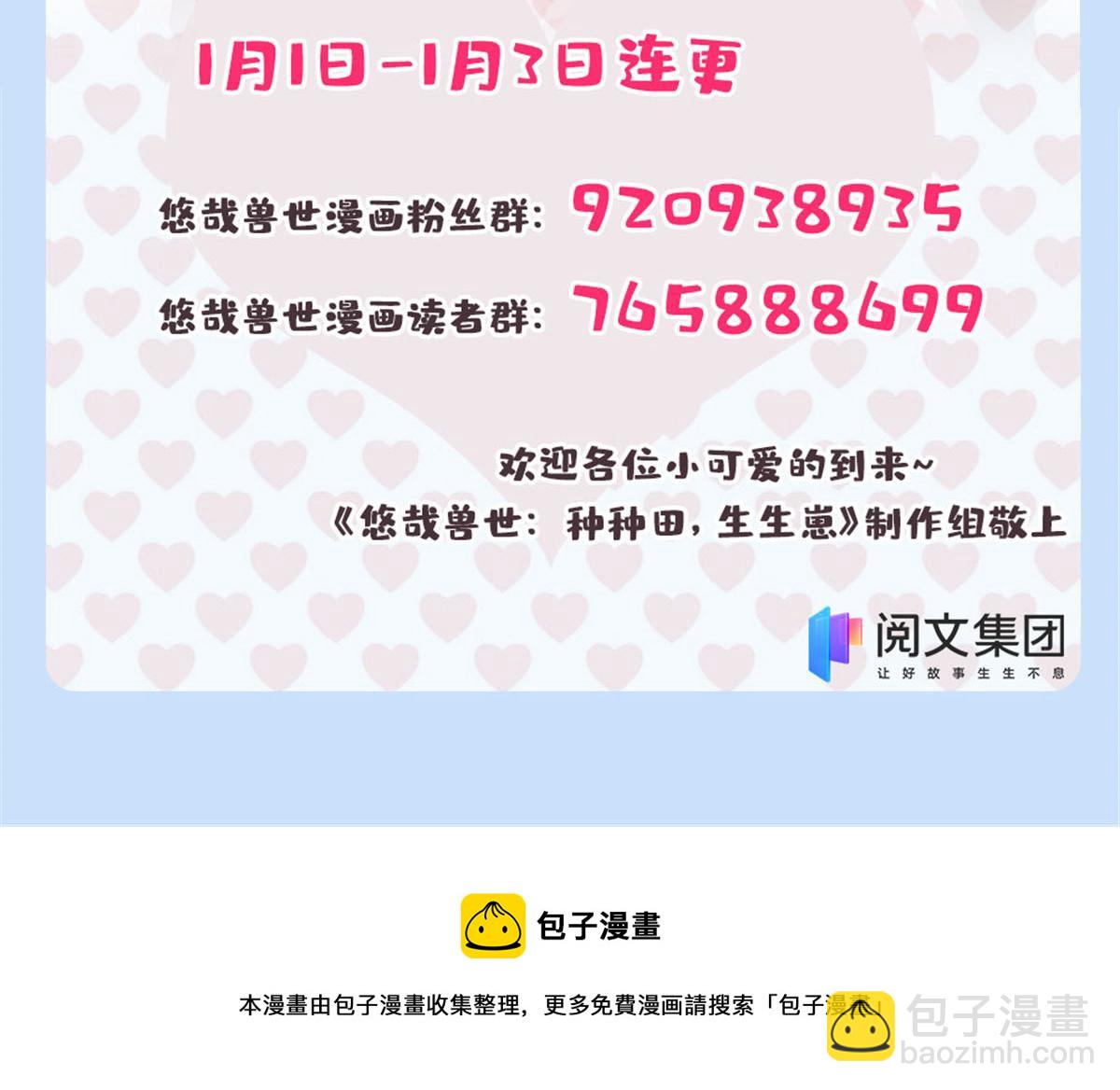 悠哉獸世：種種田，生生崽 - 327(3/3) - 3