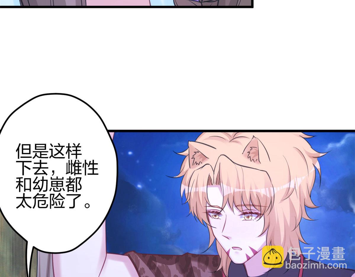 悠哉獸世：種種田，生生崽 - 329(3/3) - 1