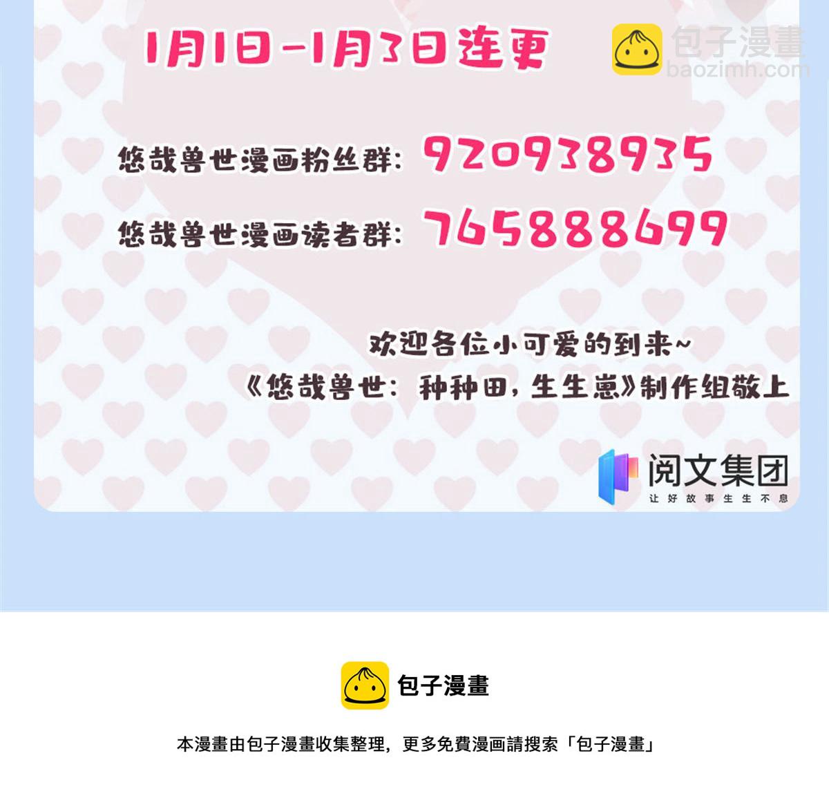 悠哉獸世：種種田，生生崽 - 329(3/3) - 3