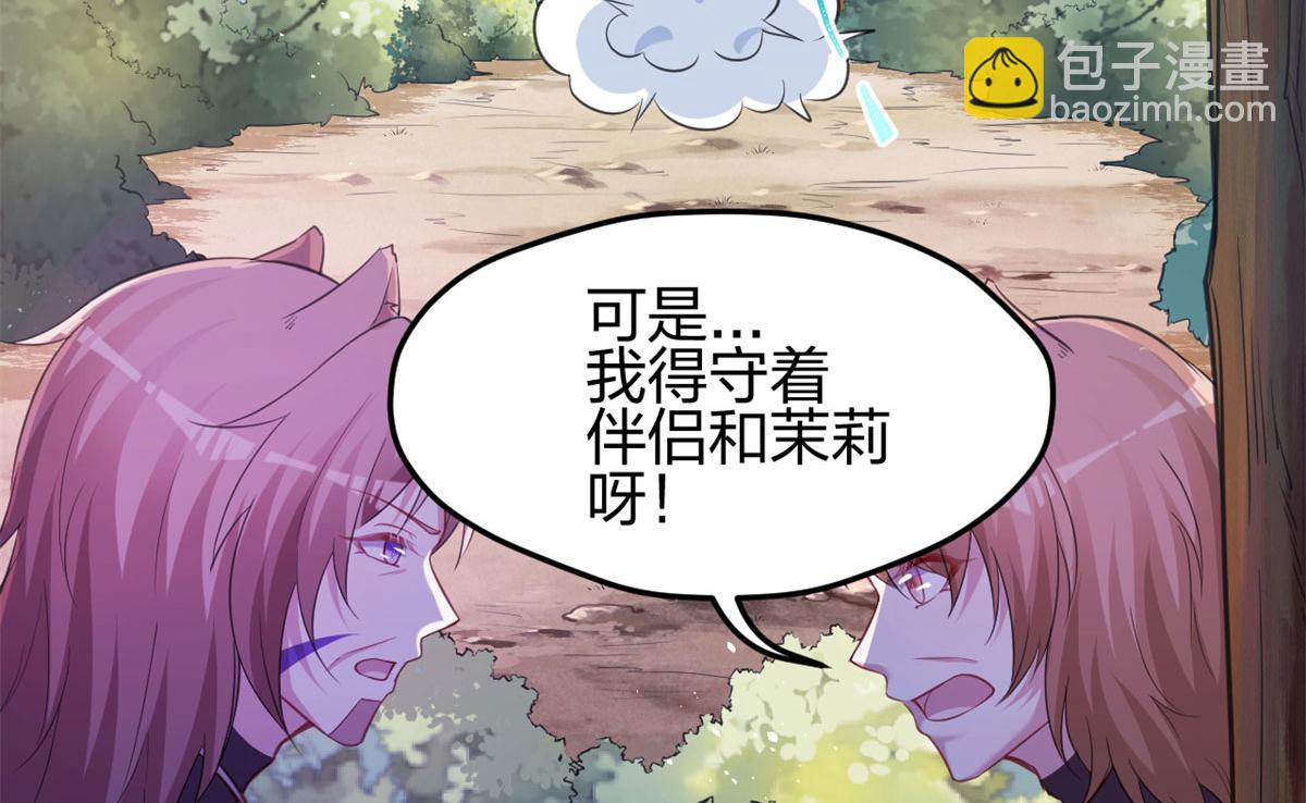 悠哉獸世：種種田，生生崽 - 331(2/3) - 3