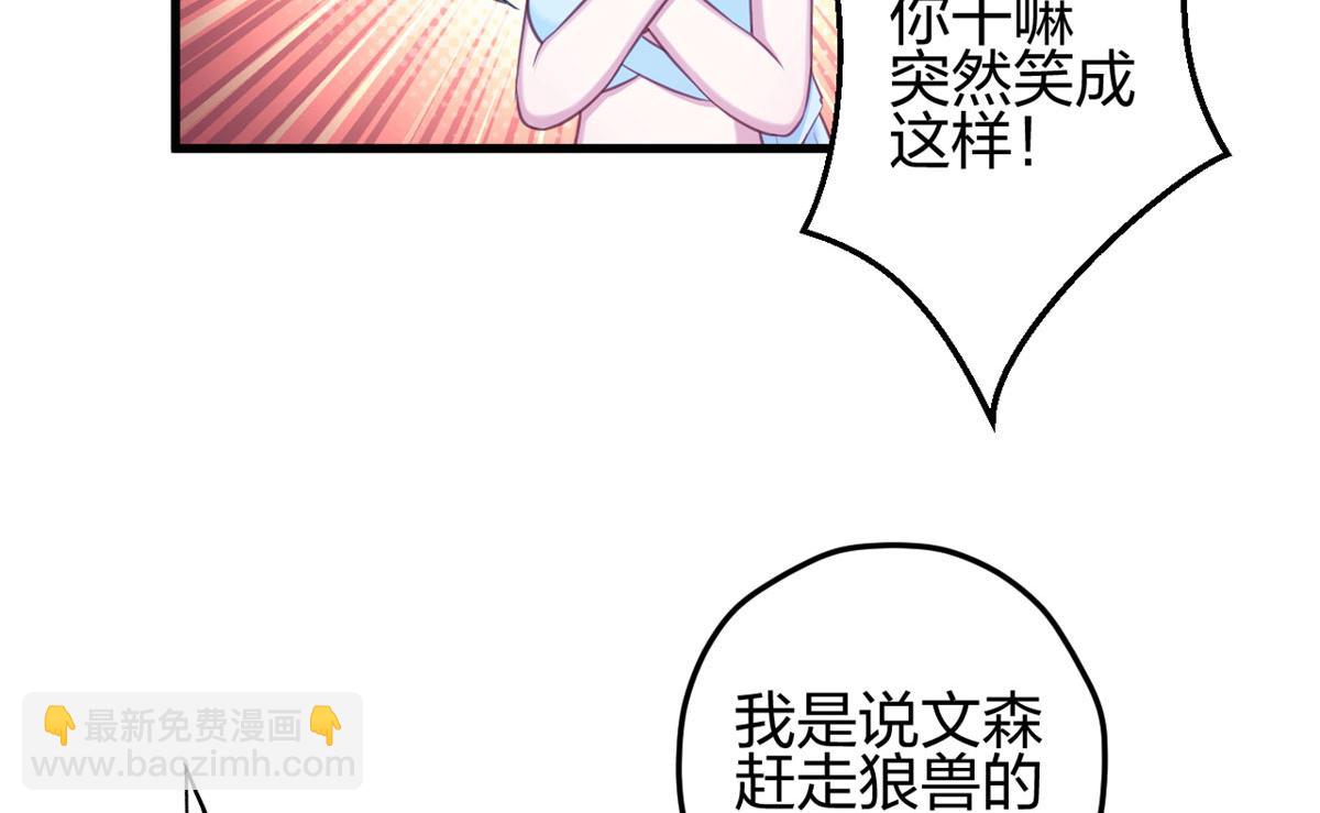 悠哉獸世：種種田，生生崽 - 335(1/2) - 7