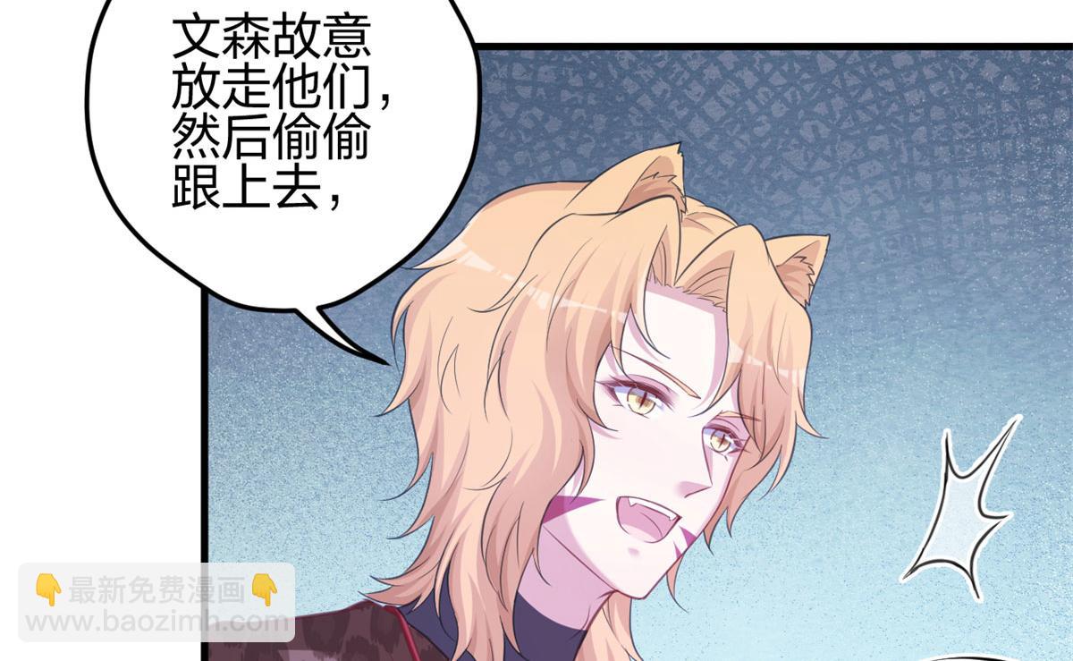 悠哉獸世：種種田，生生崽 - 335(1/2) - 3