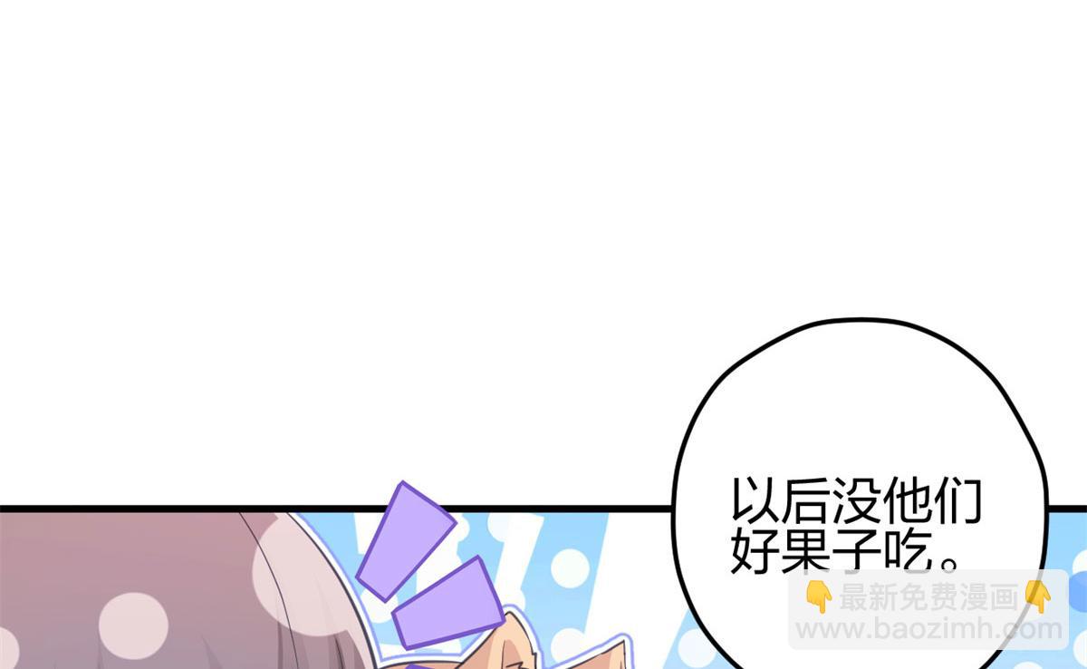 悠哉獸世：種種田，生生崽 - 335(1/2) - 5