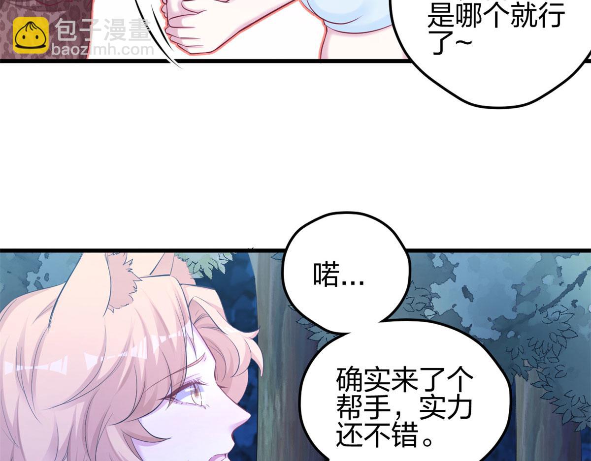 悠哉獸世：種種田，生生崽 - 335(2/2) - 2