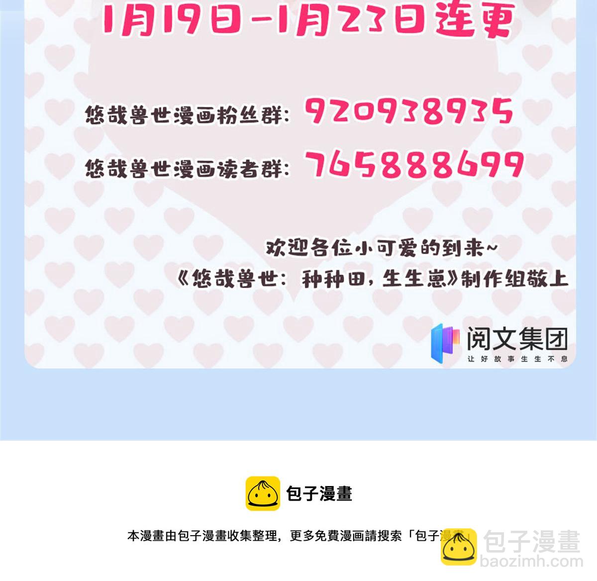 悠哉獸世：種種田，生生崽 - 339(3/3) - 4