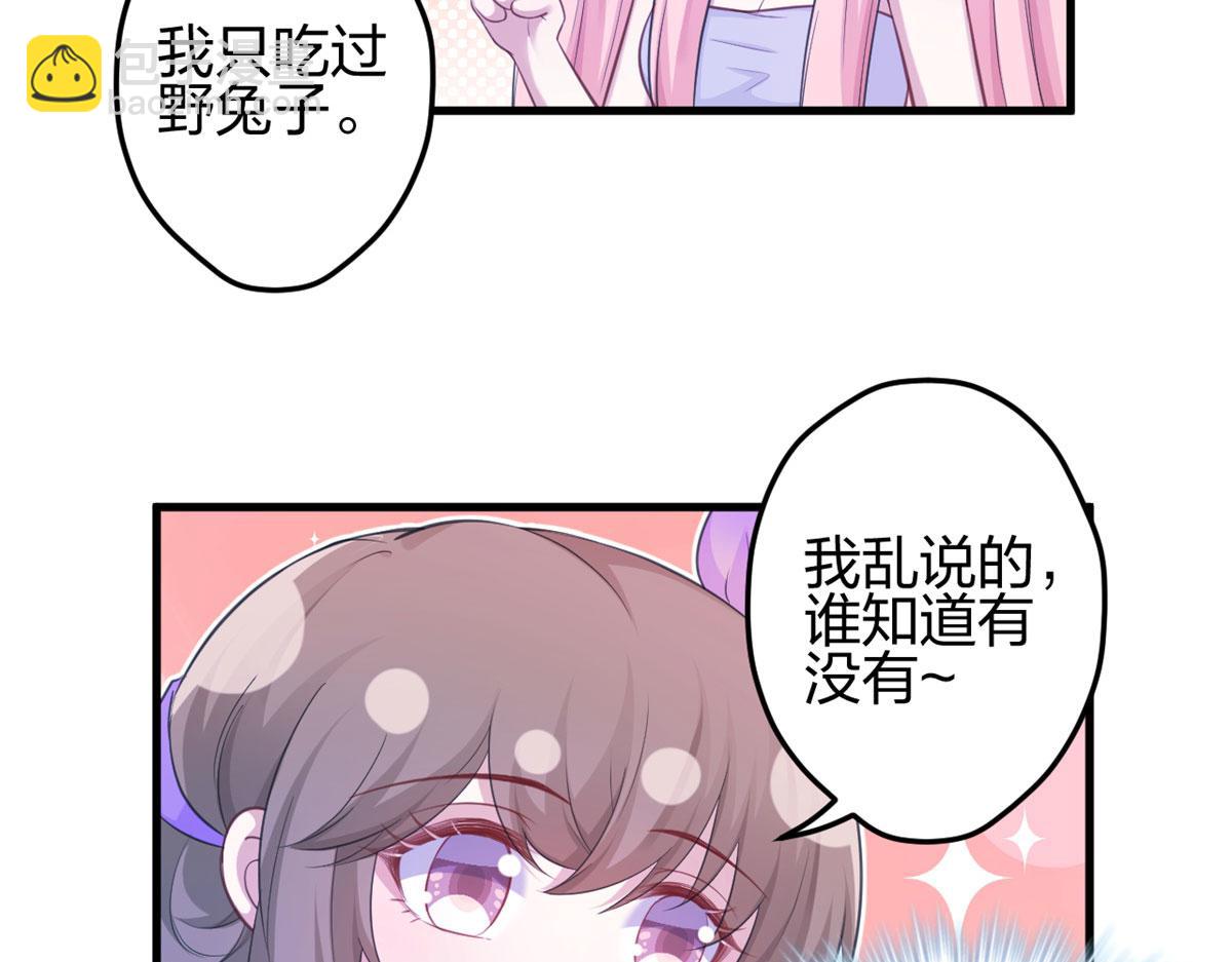 悠哉獸世：種種田，生生崽 - 339(2/3) - 8