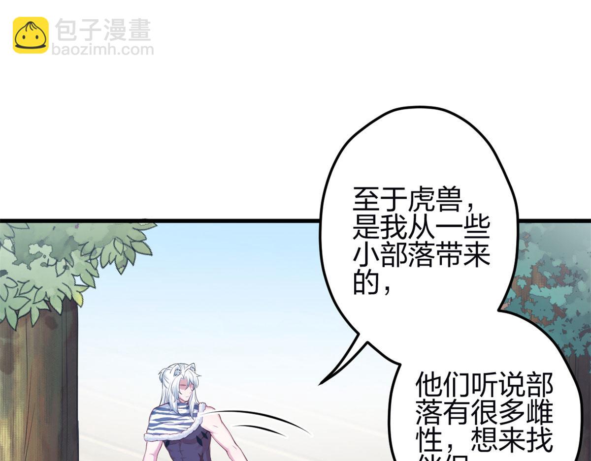 悠哉獸世：種種田，生生崽 - 341(2/3) - 4