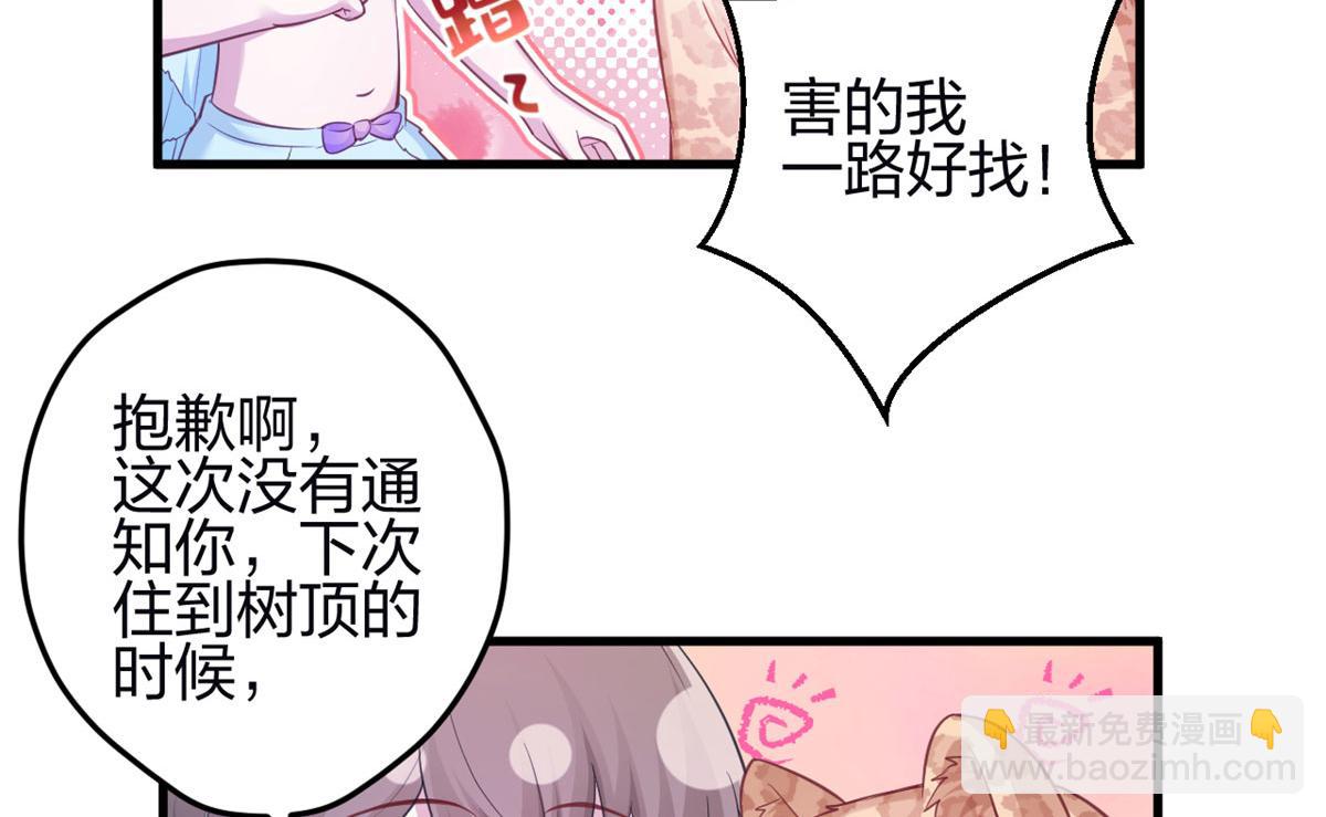 悠哉獸世：種種田，生生崽 - 341(2/3) - 3