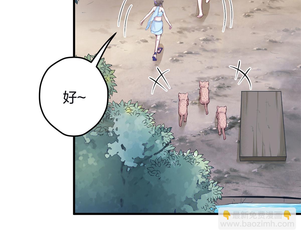 悠哉獸世：種種田，生生崽 - 343(2/3) - 7