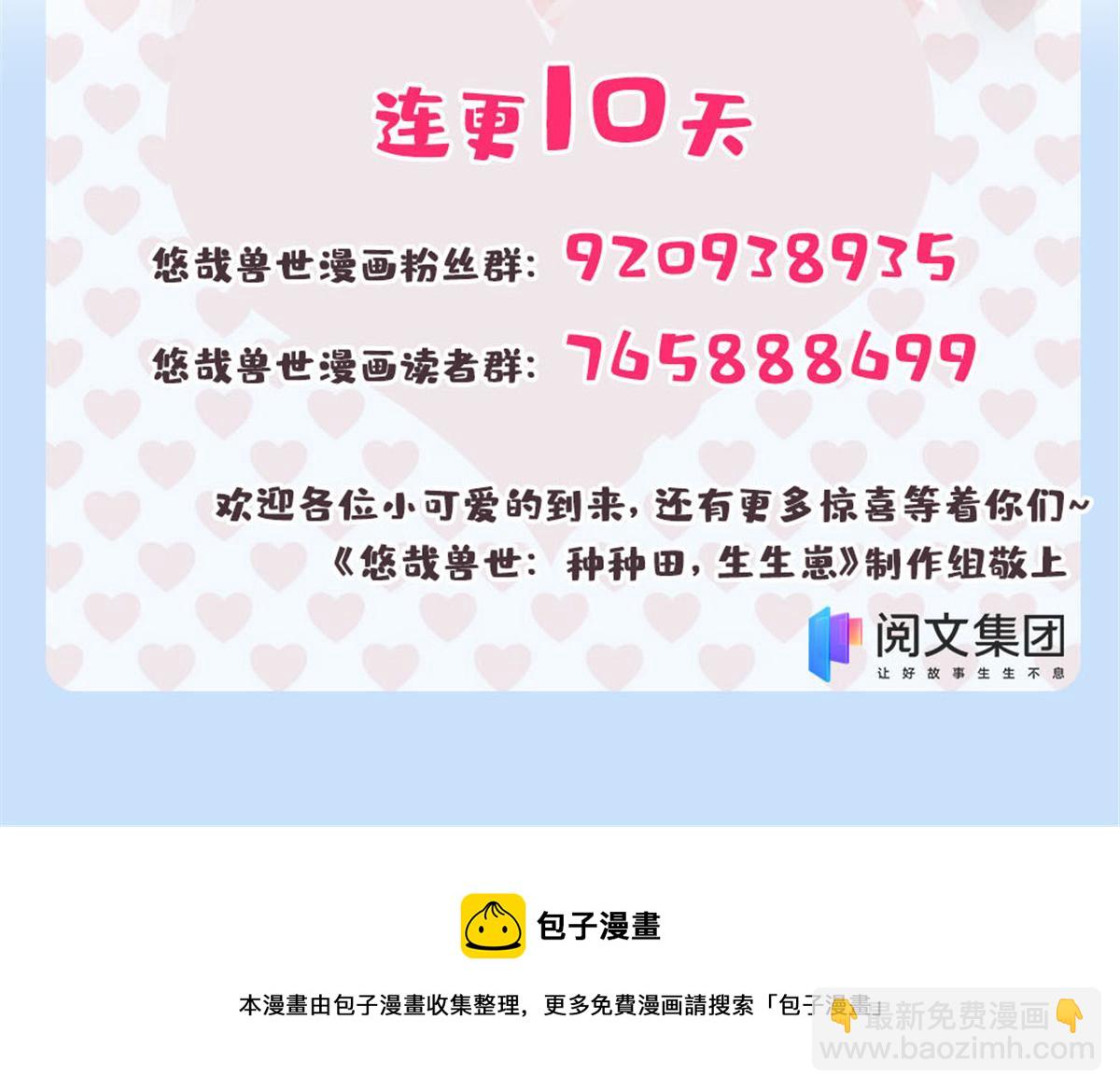 悠哉獸世：種種田，生生崽 - 345(3/3) - 1