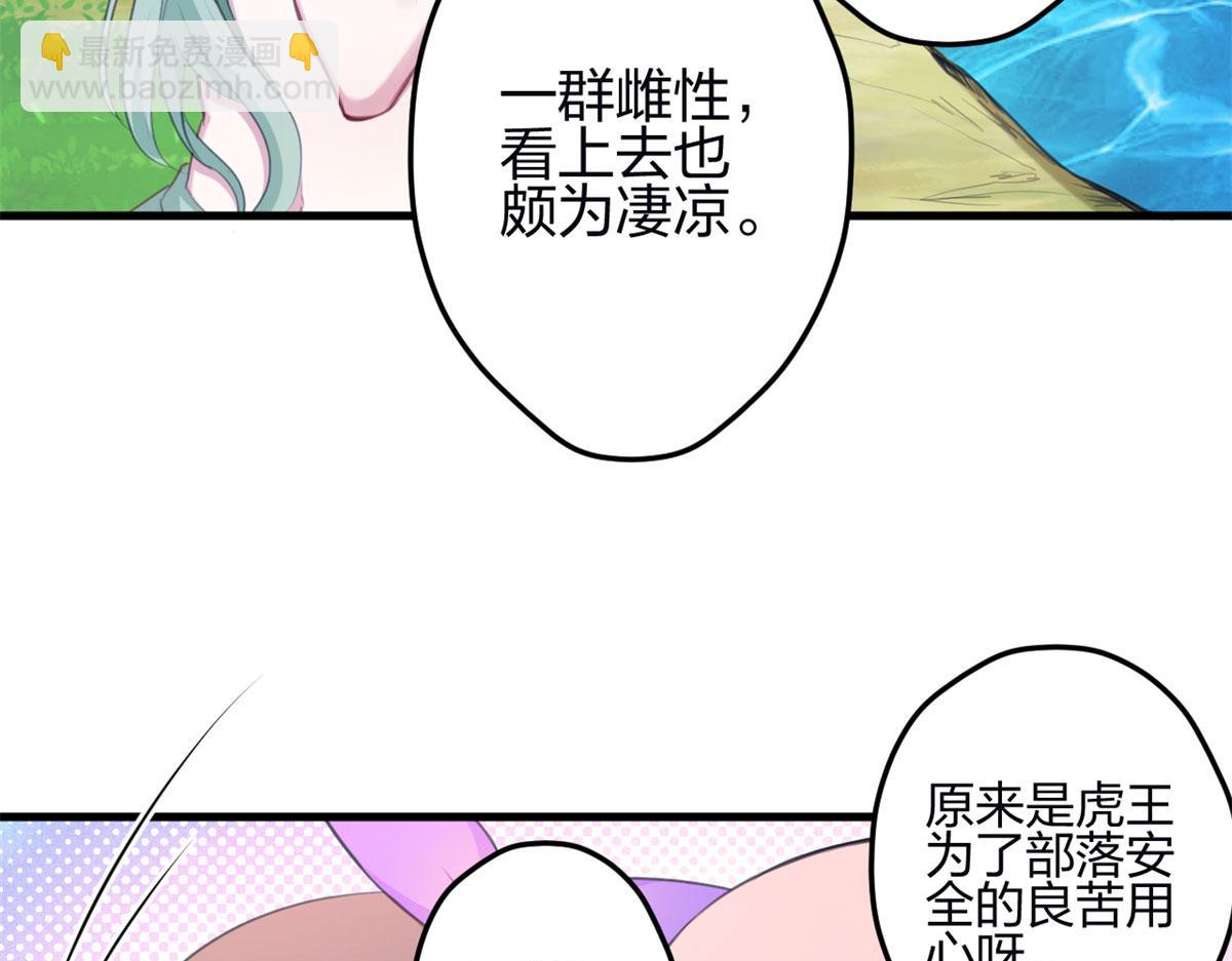 悠哉獸世：種種田，生生崽 - 347(1/3) - 7