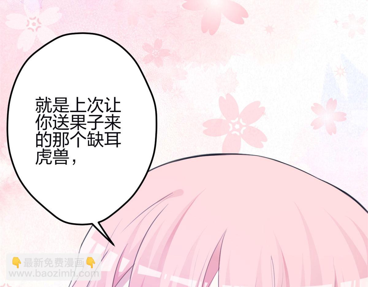 悠哉獸世：種種田，生生崽 - 347(2/3) - 5