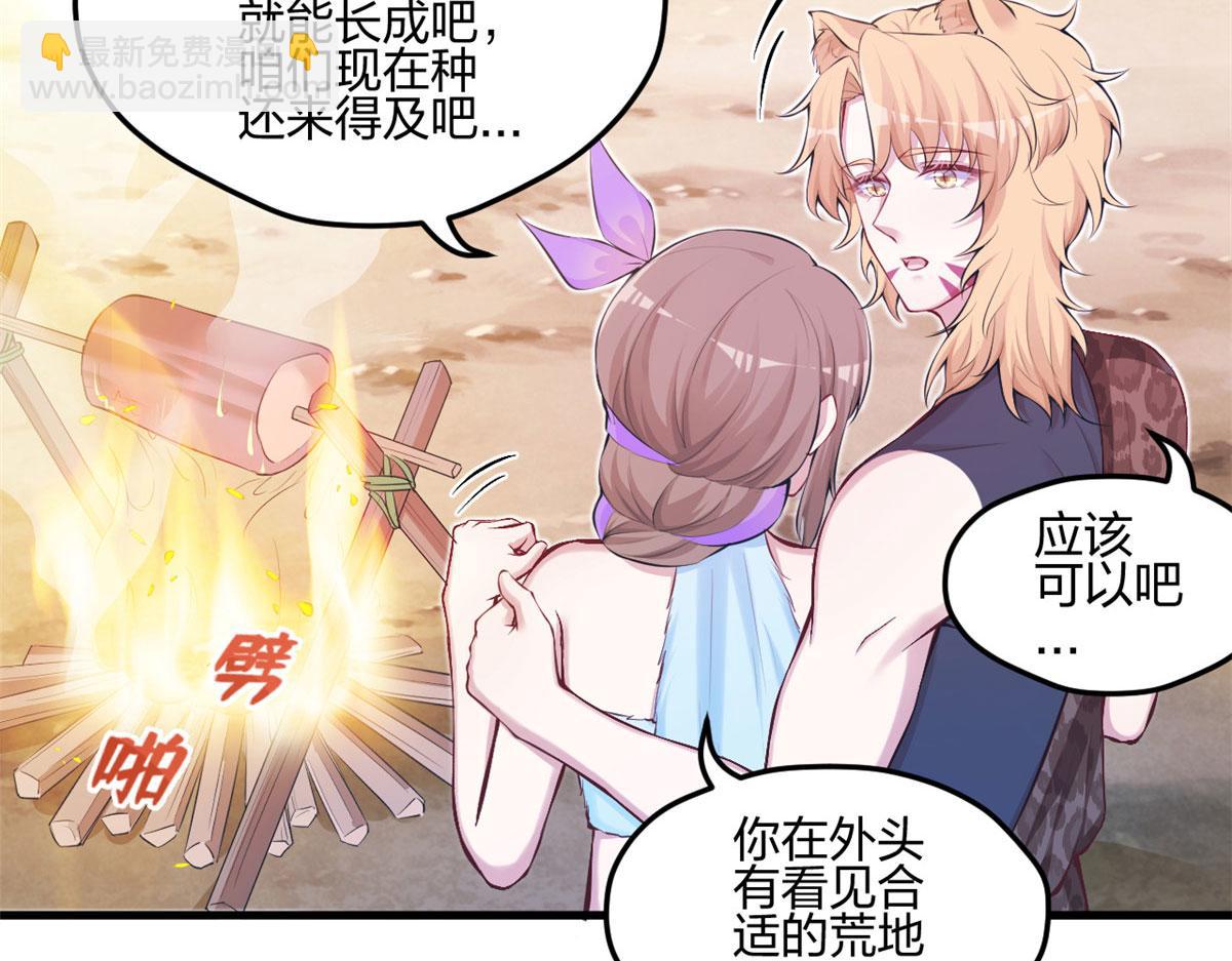 悠哉獸世：種種田，生生崽 - 349(3/3) - 5