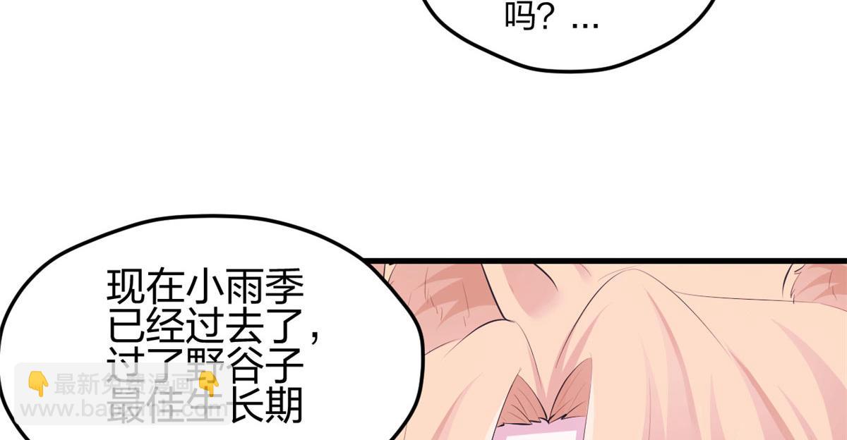 悠哉獸世：種種田，生生崽 - 349(3/3) - 1