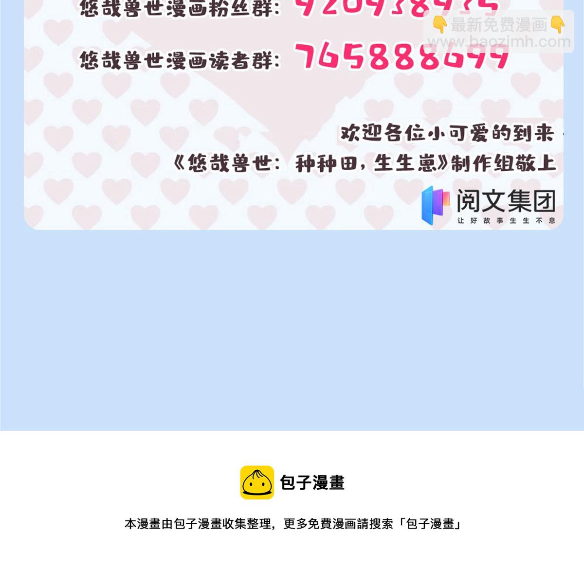 悠哉獸世：種種田，生生崽 - 351(2/2) - 6