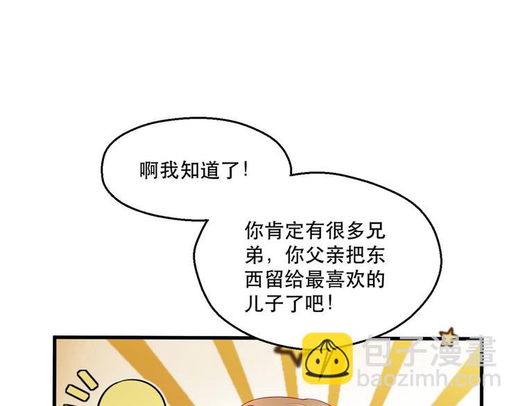 悠哉獸世：種種田，生生崽 - 第37話(1/3) - 2