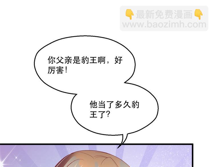 悠哉獸世：種種田，生生崽 - 第37話(1/3) - 8