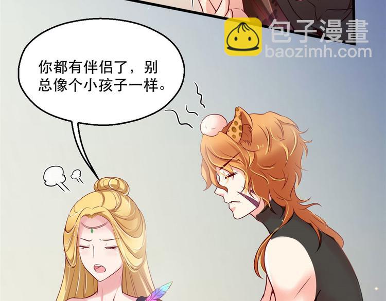 悠哉獸世：種種田，生生崽 - 第37話(2/3) - 2