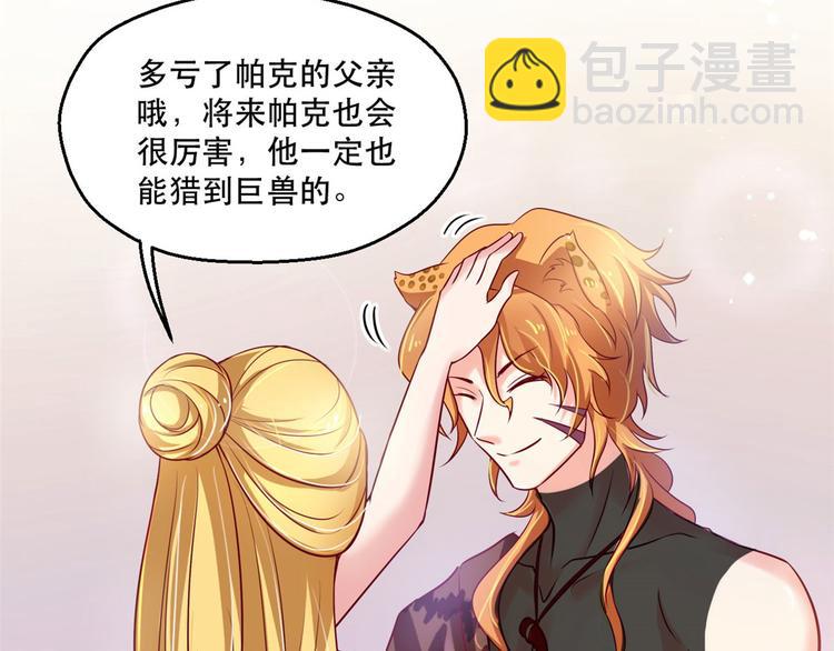 悠哉獸世：種種田，生生崽 - 第37話(2/3) - 4