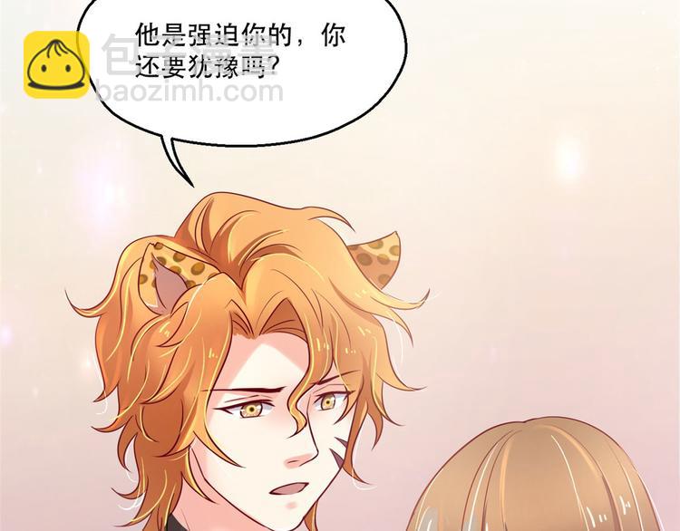 悠哉獸世：種種田，生生崽 - 第37話(2/3) - 2