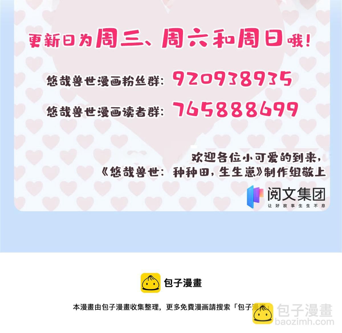 悠哉獸世：種種田，生生崽 - 353(3/3) - 4