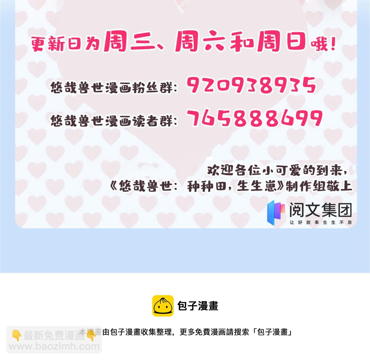 悠哉獸世：種種田，生生崽 - 355(2/2) - 4