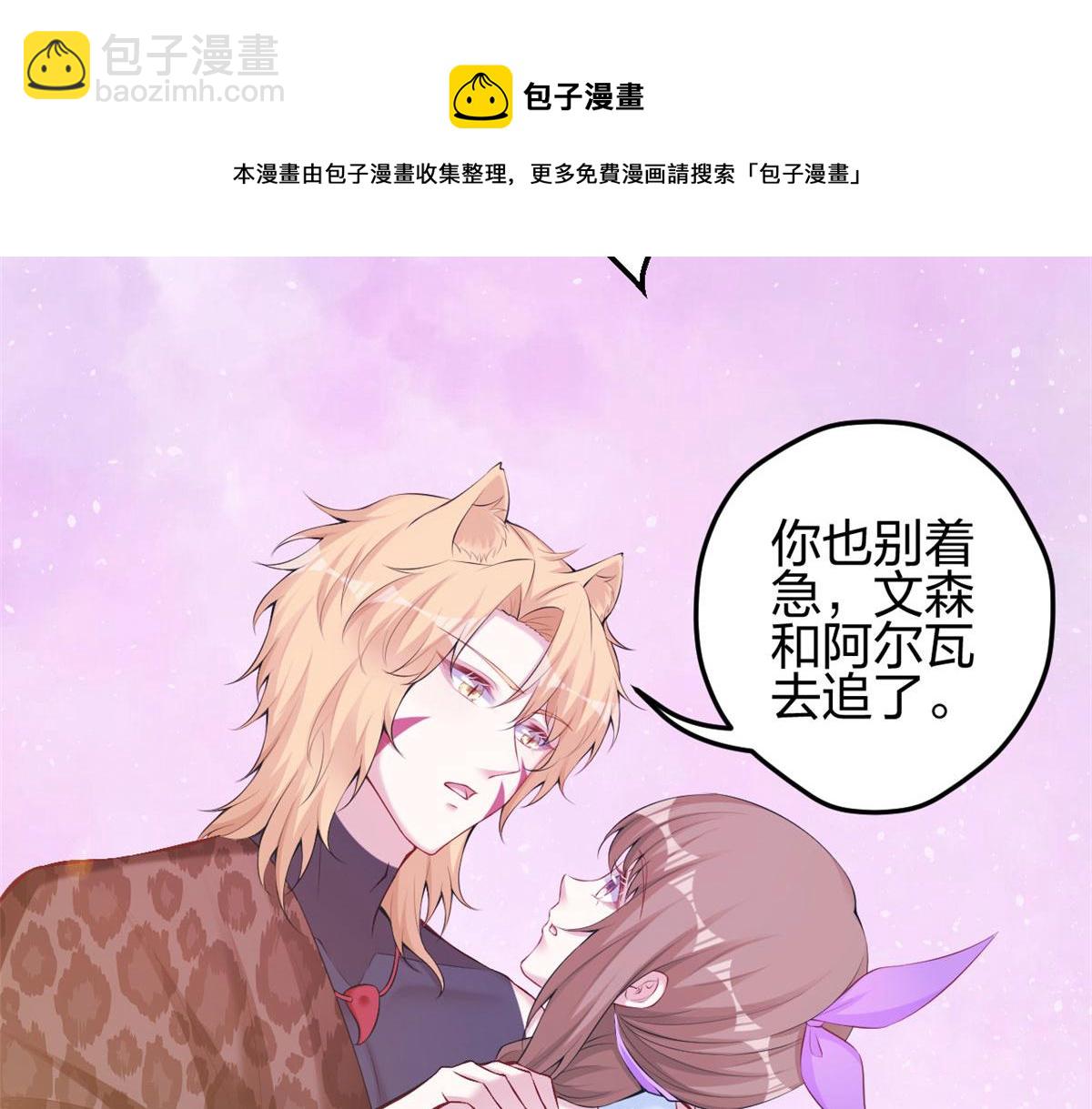 悠哉獸世：種種田，生生崽 - 359(2/3) - 7