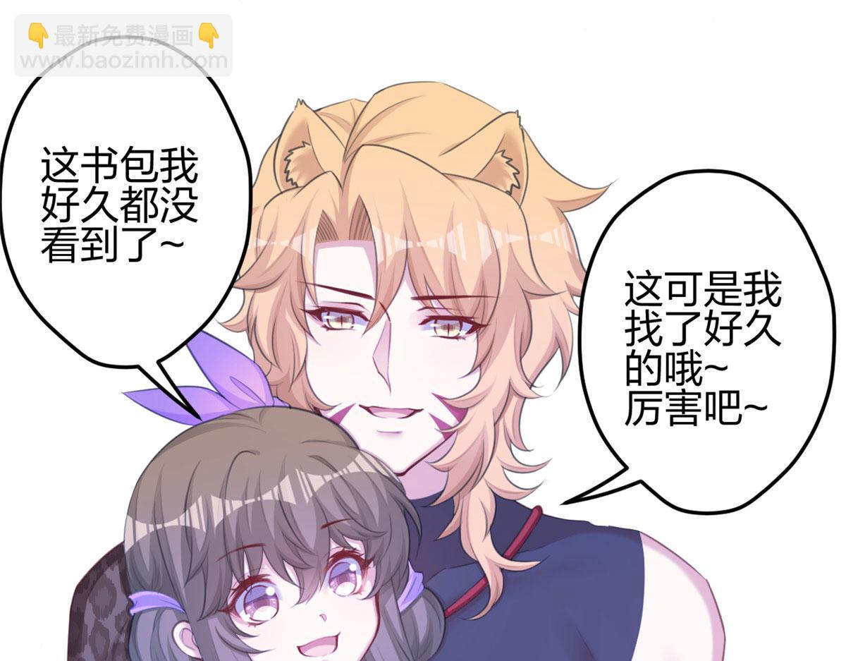 悠哉獸世：種種田，生生崽 - 365(1/2) - 6